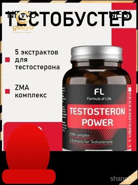 Средства для повышения тестостерона