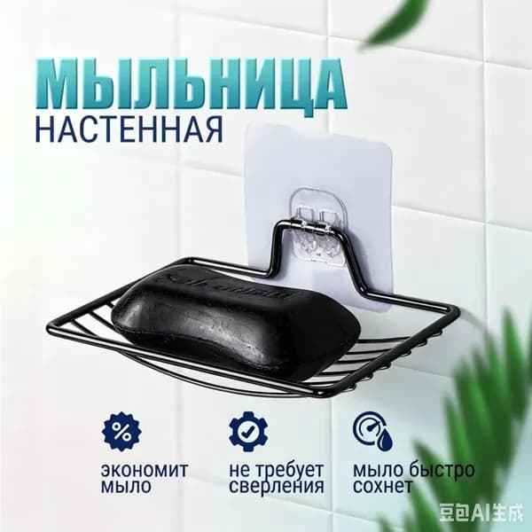 Мыльница "Аксессуары для ванной"