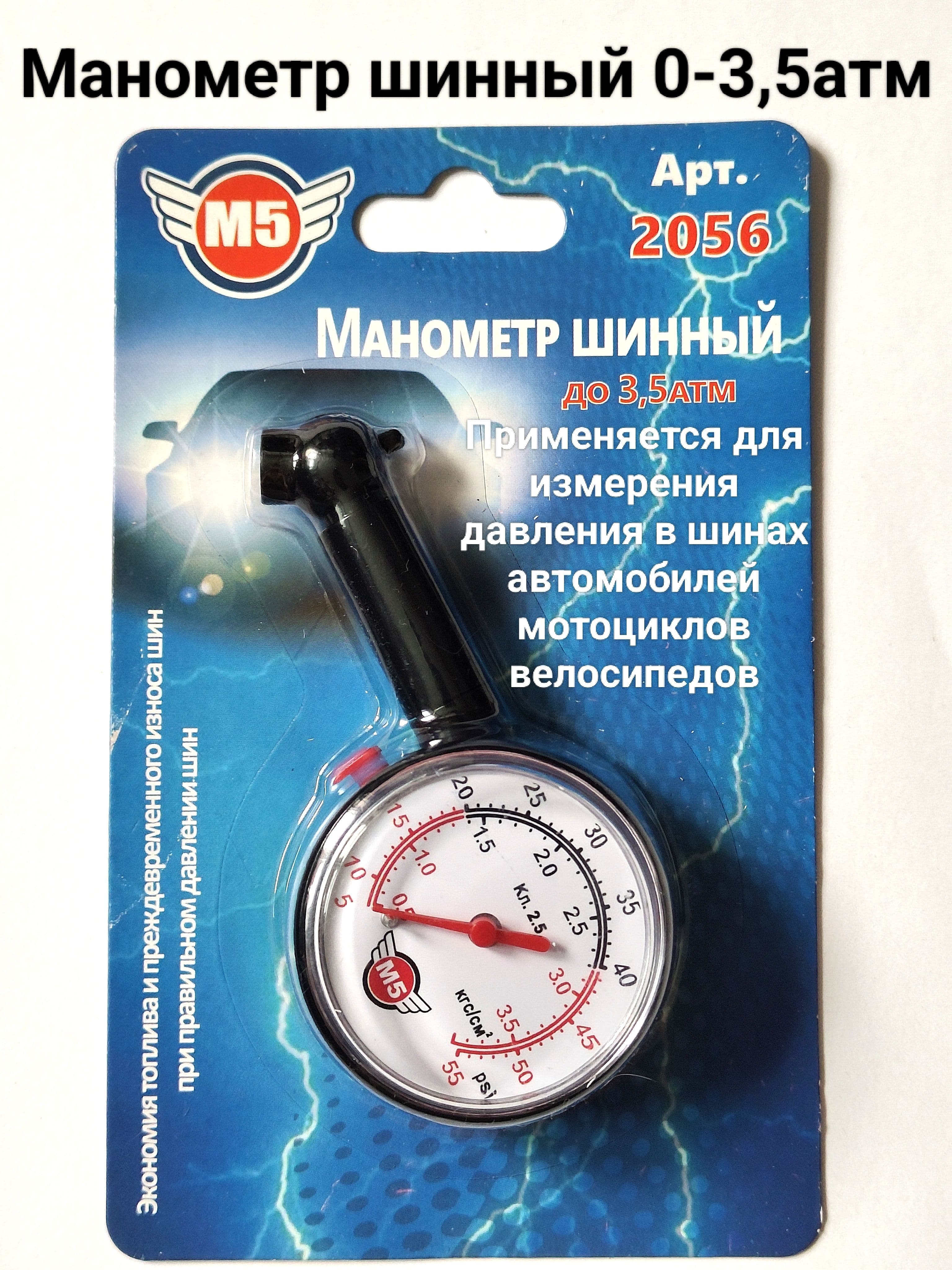 Манометр автомобильный, 1 шт.