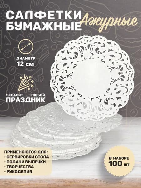 ГУСЛИЦА Салфетка сервировочная Бумага 12x12см, 100шт.
