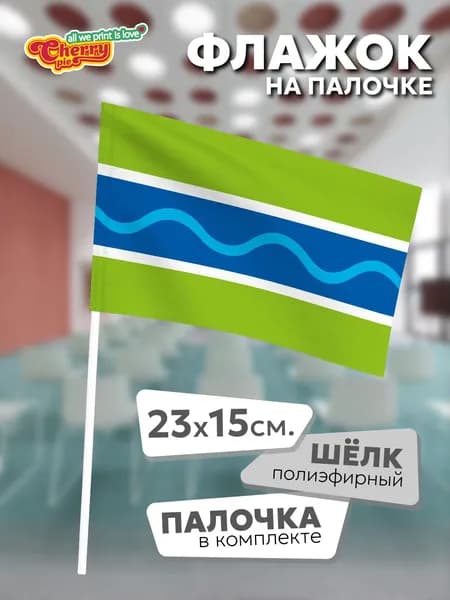 Флаг 23x15 на палочке Кормиловский район (Омская область) (2007 г.)
