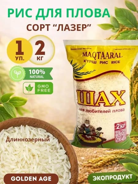 Рис для плова Лазер