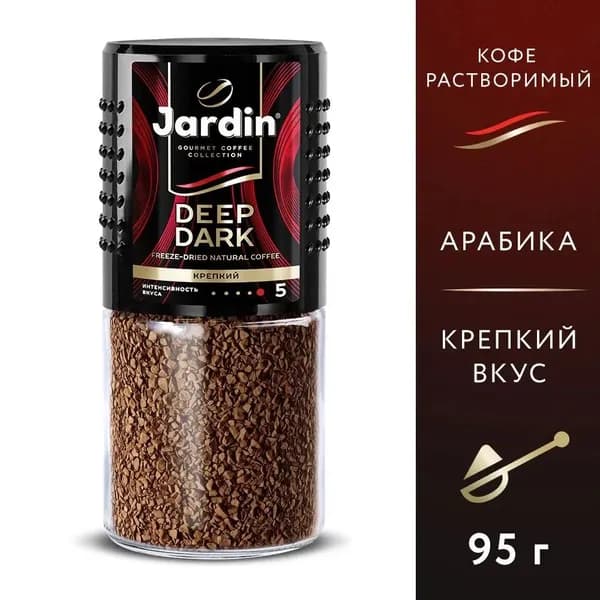 Кофе растворимый Jardin Deep Dark, 95 г/Жардин
