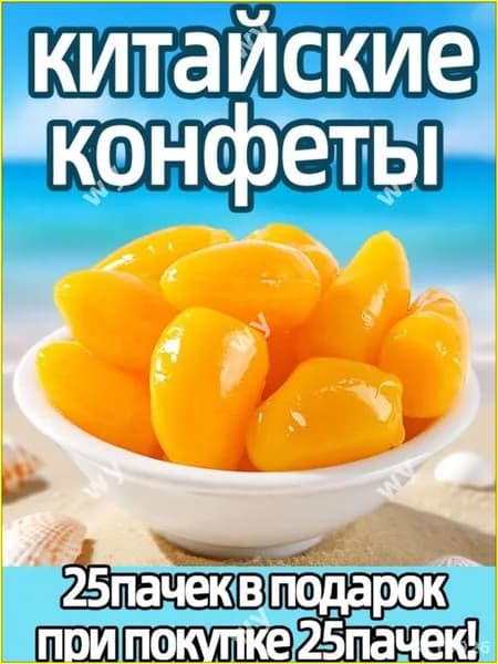 Эксклюзивный мармелад Очищенка фруктовый 250г 50 штук