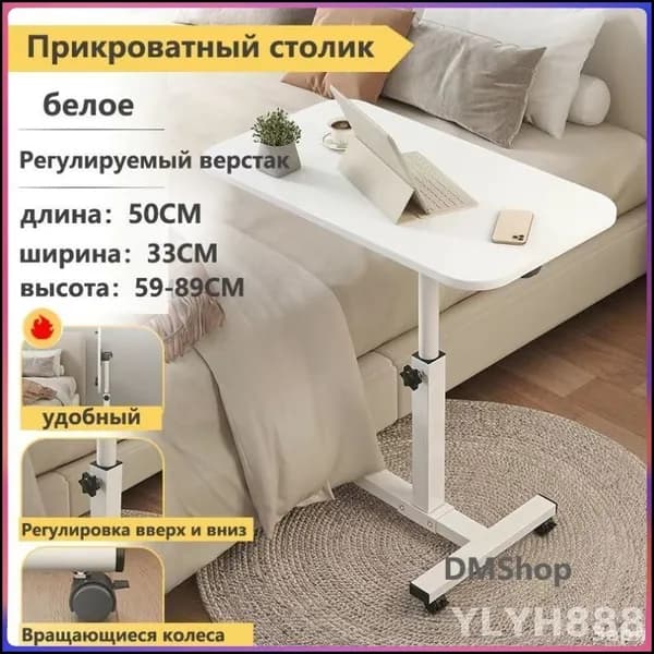 Столик для ноутбука, 50х33х89 см