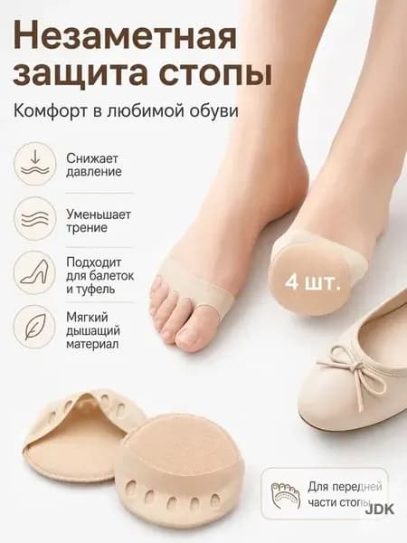 MYZETH Стельки для обуви 4 шт