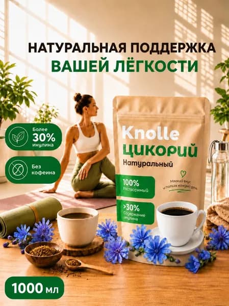 Цикорий натуральный Knolle 600 гр.