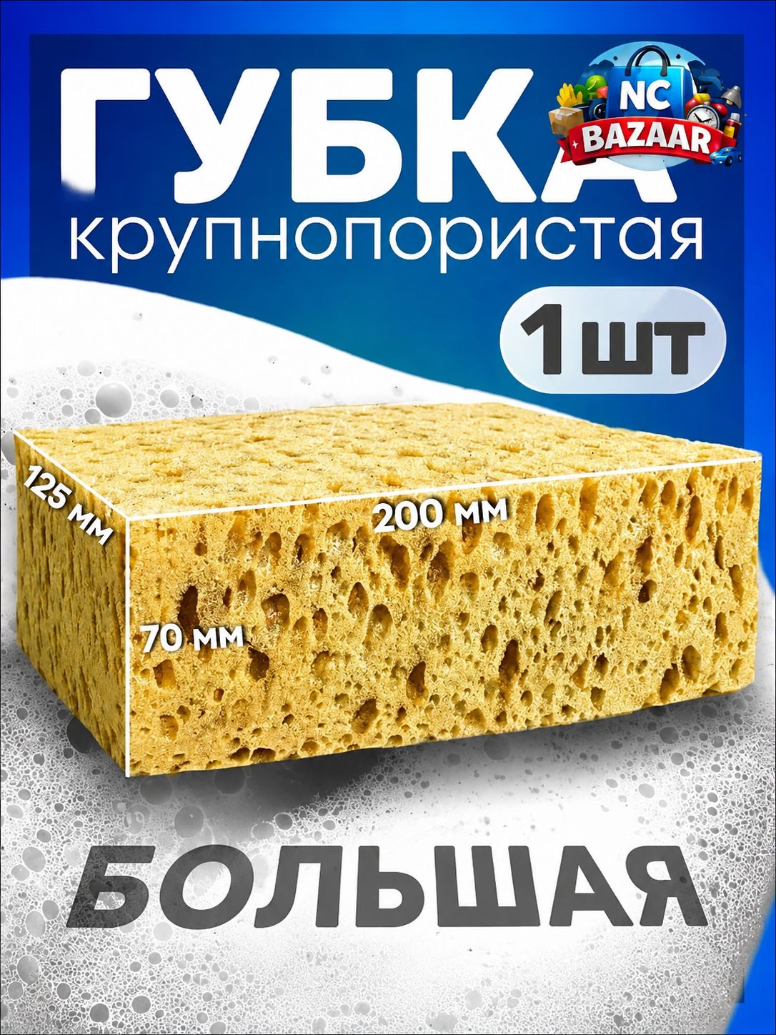 Губка автомобильная, 1 шт.