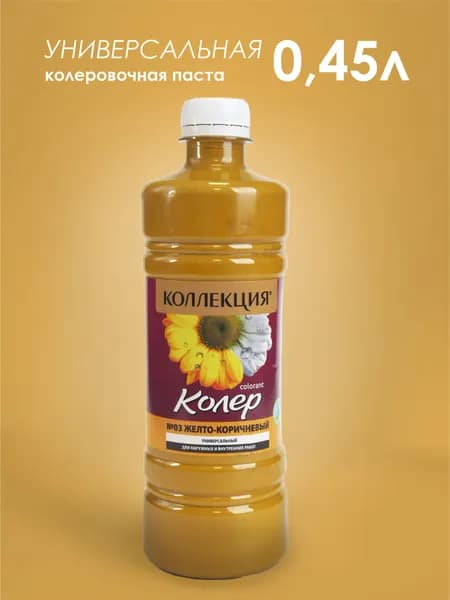 КОЛЕРОВОЧНАЯ ПАСТА КОЛЛЕКЦИЯ 0,45 л.