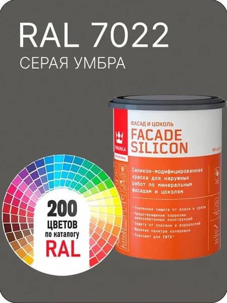 Краска силиконовая для фасадов и цоколей Tikkurila "Facade Silicon" цвет серая умбра Ral 7022 0.9 л