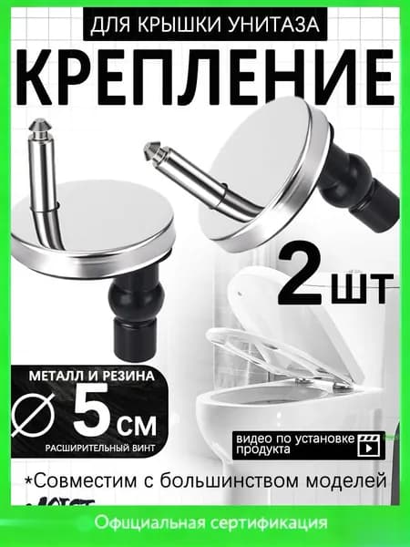Крепление для крышки сиденья унитаза 8 мм штырь / крепеж для крышки унитаза / 2 шт. yashi- 1
