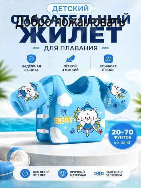 Спасательный жилет, размер: 24-35