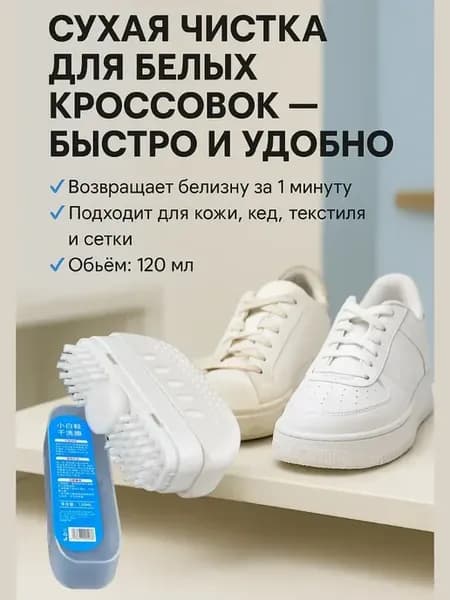 Щетка очиститель для белой обуви и подошвы кроссовок