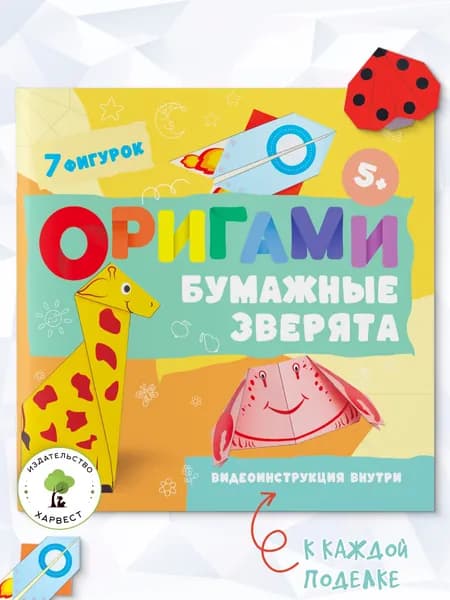 Оригами.Бумажные зверята