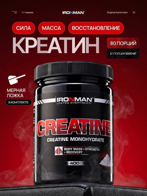 Креатин 400 грамм Creatine