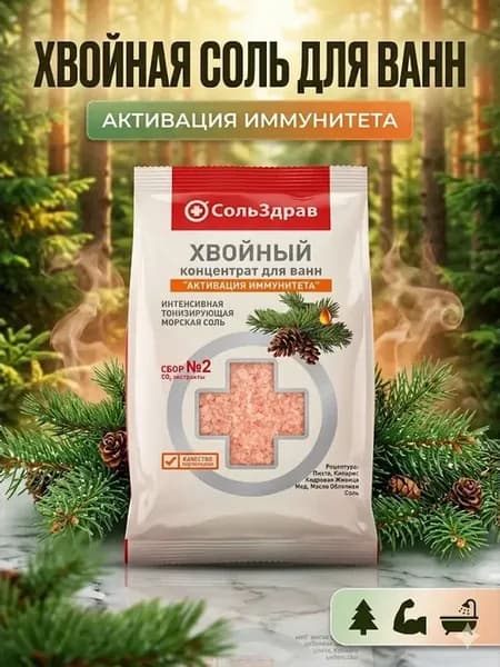 Хвойный концентрат для ванн на основе морской соли