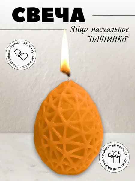 Свеча яйцо "Паутинка"