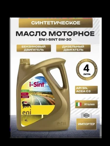 Масло i-Sint 5W-30 4л