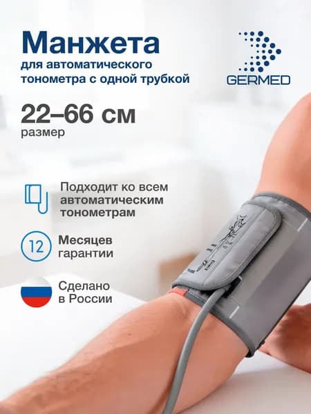Манжета для тонометра Омрон And Bwell Microlife универсальная 22-66