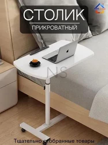 Столик для ноутбука, 54.5х32х90 см