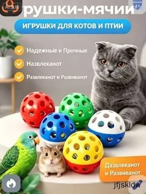 Игрушка для животных