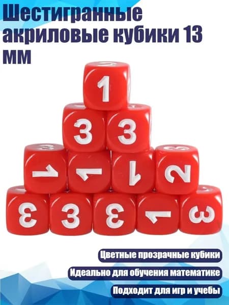 Шестигранные акриловые кубики 13 мм, красный