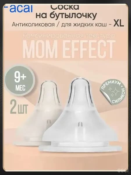 Paomma / Соски для бутылочек, антиколиковая (9+ мес) крестообразное отверстие для каш и пюре / соска на бутылочку 2 шт.