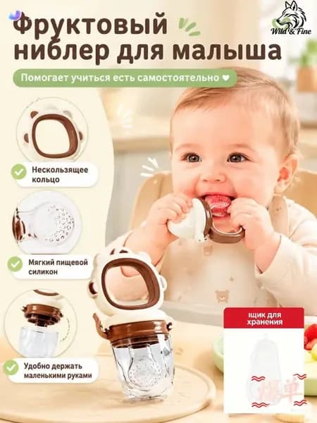Силиконовый ниблер для фруктов пищевой силикон, разборный