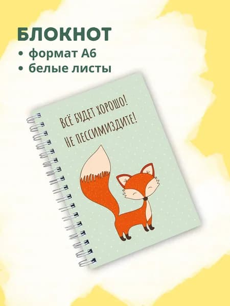 Сочиняй мечты Блокнот A6, листов: 60
