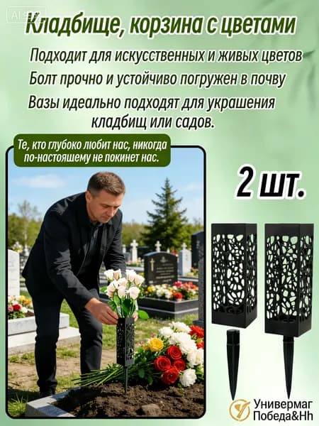 Ваза на кладбище