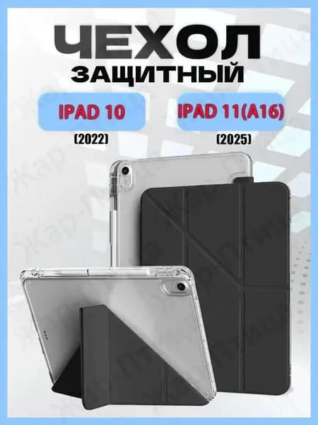 Чехол для iPad (A16) 11-го поколения (11 дюймов, 2025 г.), iPad 10-го поколения (10,9 дюймов, 2022 г.) с держателем для карандаша, прозрачная задняя панель с ударопрочным покрытием
