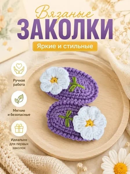 Заколка для волос