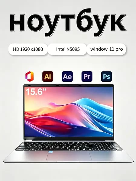Ноутбук 15.6 дюймов FHD Intel N5095 16 ГБ ОЗУ 1024 ГБ SSD Windows 11 Pro Игровой ноутбук 15.6", Intel Core E8290, RAM 16 ГБ, SSD 1024 ГБ, Windows Pro, хром, Русская раскладка