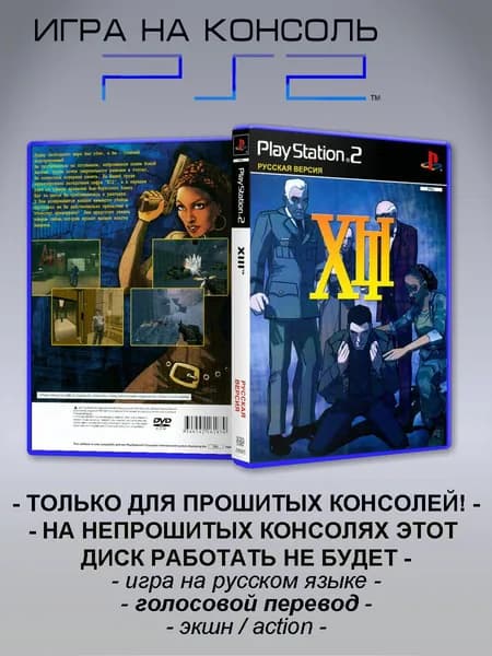 Игра XIII (Тринадцатый), Sony Playstation 2 ( PS 2 )