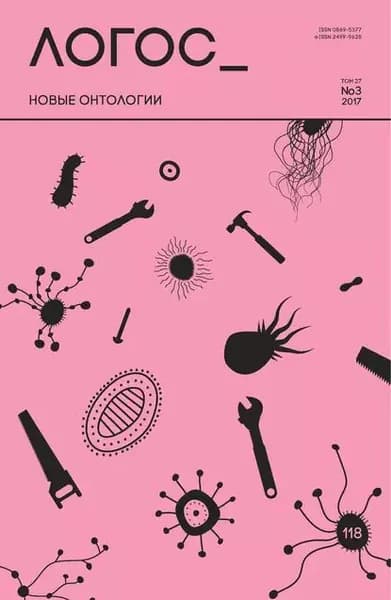 Журнал Логос No3/2017 | Электронная книга