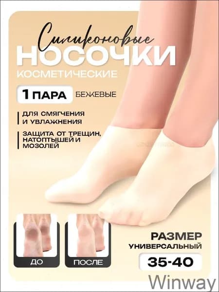 Силиконовые носочки для ног, педикюрные, увлажняющие, многоразовые, от трещин и мозолей, 1 пара бежевые