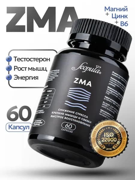 ЗМА /комплекс витаминов с магнием, цинком и аспарагиновой кислотой