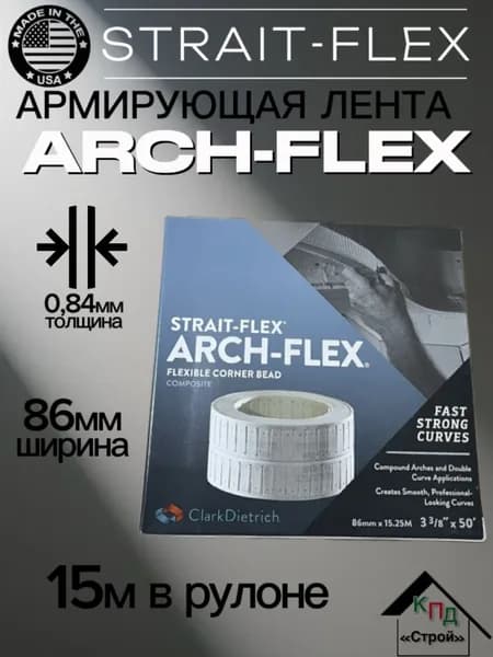 Лента Arch -Flex STRAIT-FLEX углоформирующая, армирующая 86мм х 15м (0,84мм)