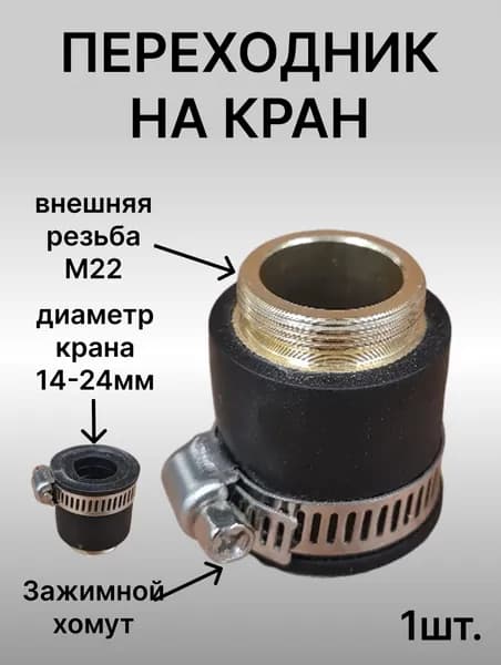 Переходник резиновый на кран под дивертор для самогонного аппарата