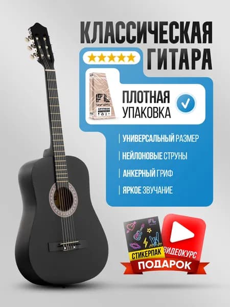 Гитара классическая 38" (7/8) Belucci 3825 (цвет черный матовый). Товар уцененный