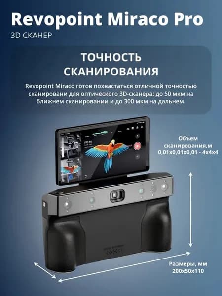 3D сканер Revopoint Miraco Pro, черный