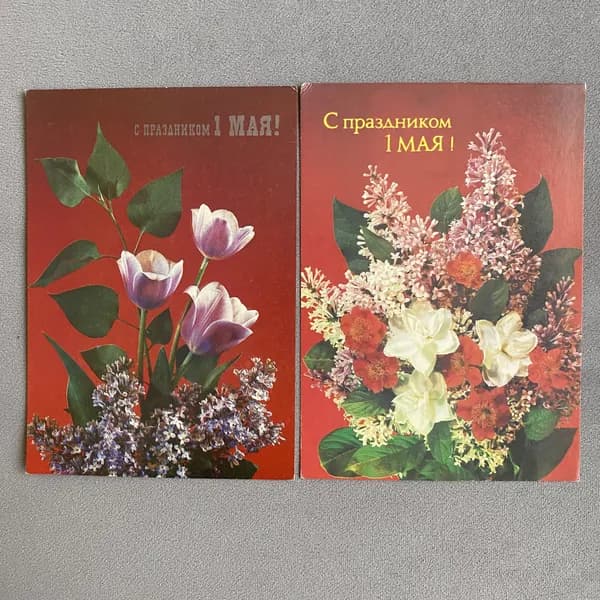 Канцелярия антикварная Открытка СССР Набор 2 штуки С праздником 1 Мая! Цветы сирень 1988 год