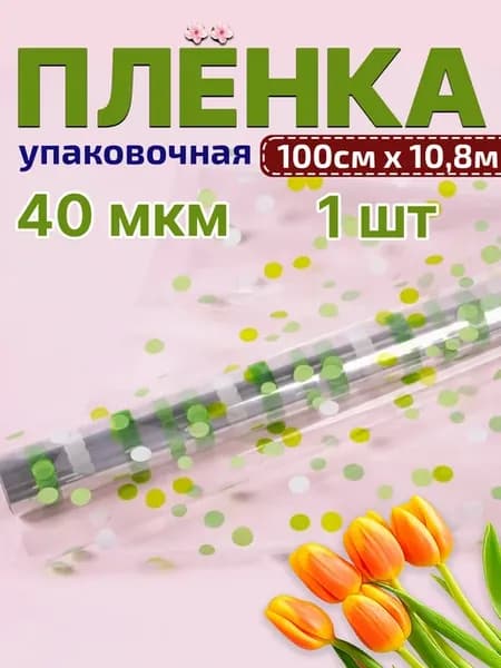 Пленка с рисунком Круги 1000мм 10,8м 400гр 40мкм