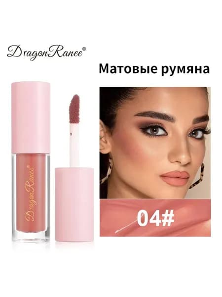 Матовые румяна для восстановления макияжа лица