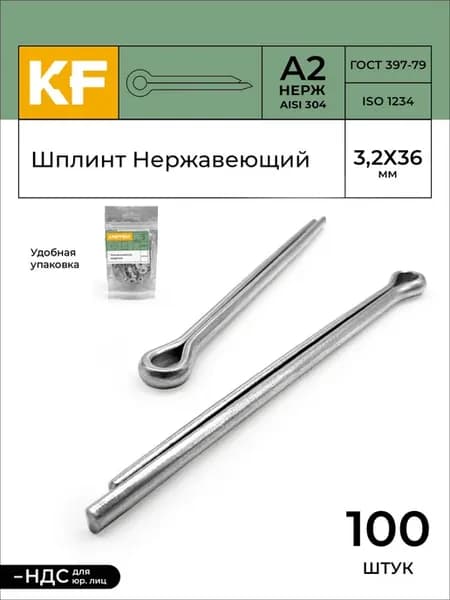 Шплинт Нержавеющий 3,2Х36 мм DIN 94 А2 100 шт
