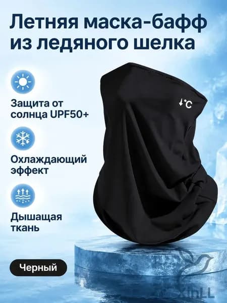Летний пейнтбольный экран из полиэстера с ультрафиолетовой защитой UPF50 черного цвета, премиум, универсальный размер