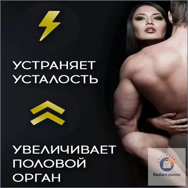 препарат для потенции, возбудитель мужской
