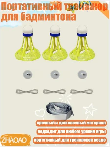 Набор для спидминтона