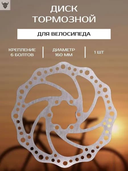 Тормозной диск для велосипеда