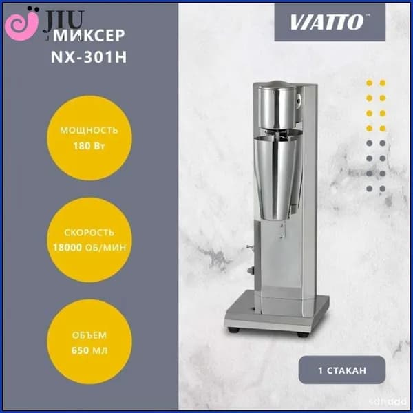 Миксер для коктейлей
